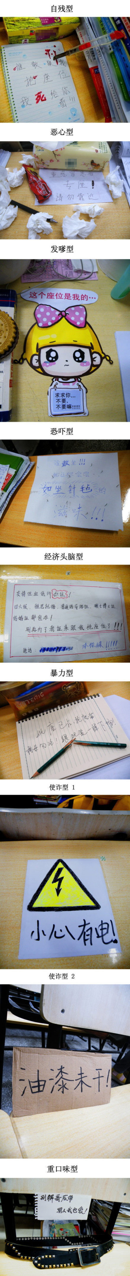 校园搞笑占座绝招图片