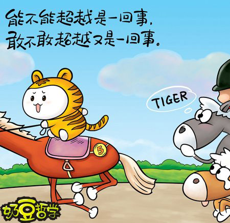 能不能和敢不敢是两码事