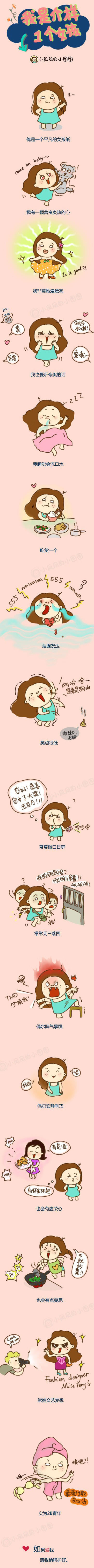 我是介样一个女孩，如果爱我，请将我收纳呵护好……
