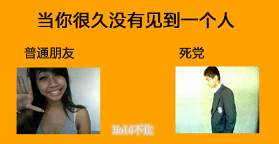普通朋友和死党打招呼的区别