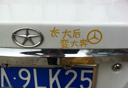 江淮汽车长大后能变大奔！