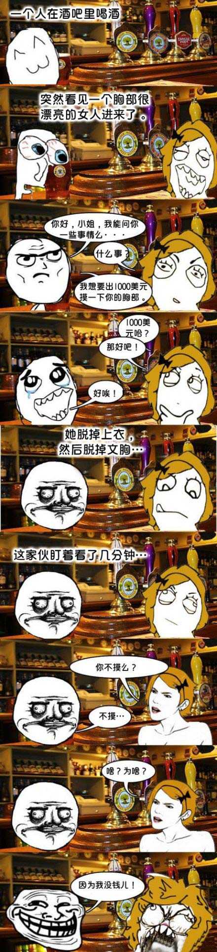 一个屌丝在酒吧里喝酒的故事