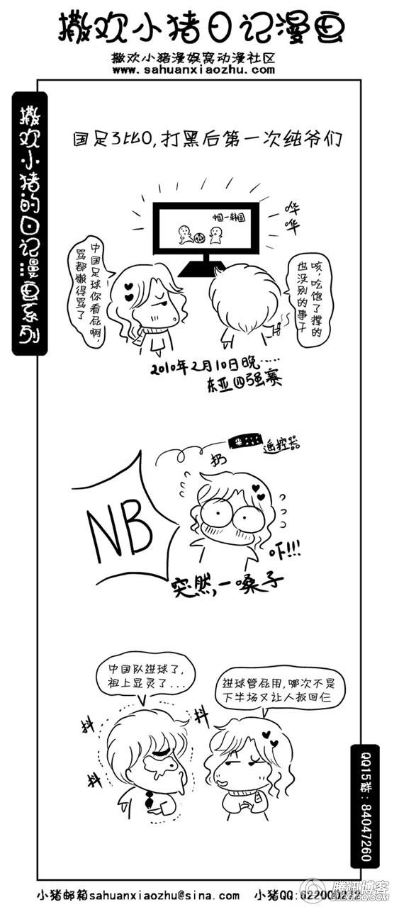 爆笑-国足3比0，打黑后第一次纯爷们