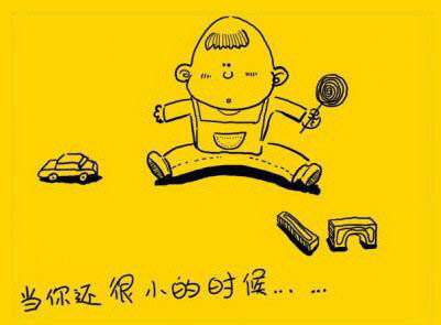 我们小的时候。。。