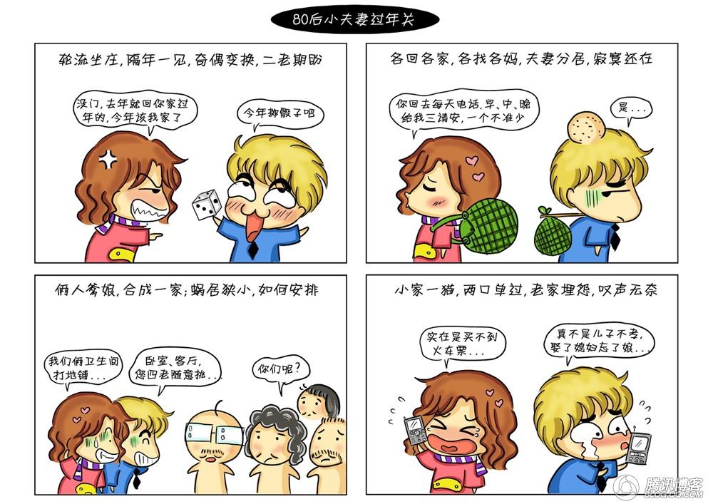 80后小夫妻回谁家过年大PK！超现实！