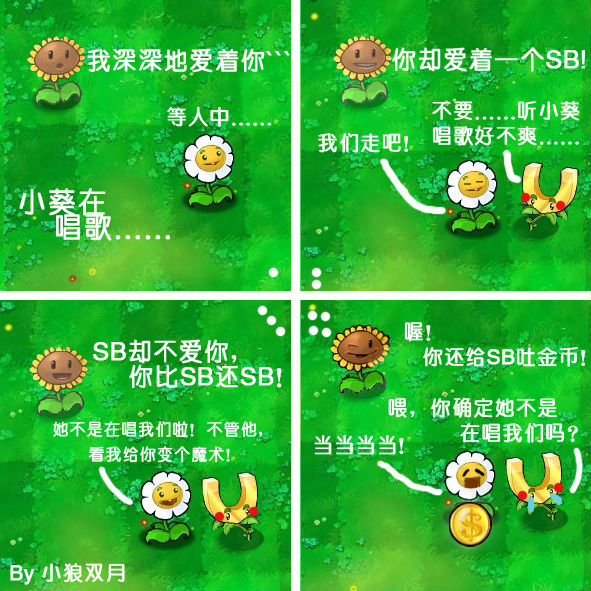 植物大战僵尸漫画图片