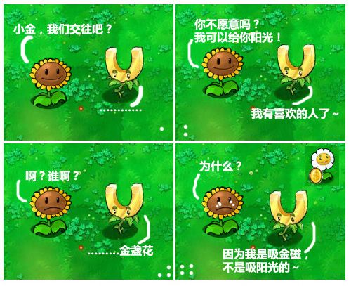 植物大战僵尸漫画图片