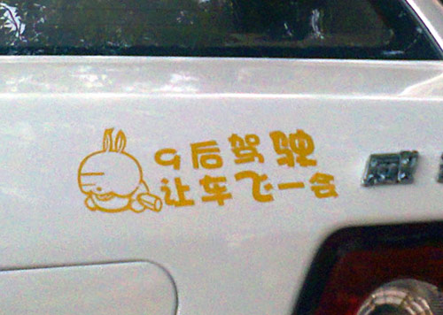 9后驾驶