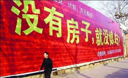 没有房子，就没有老婆