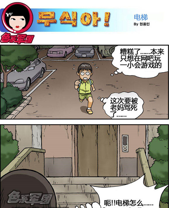 恐怖漫画咒怨版