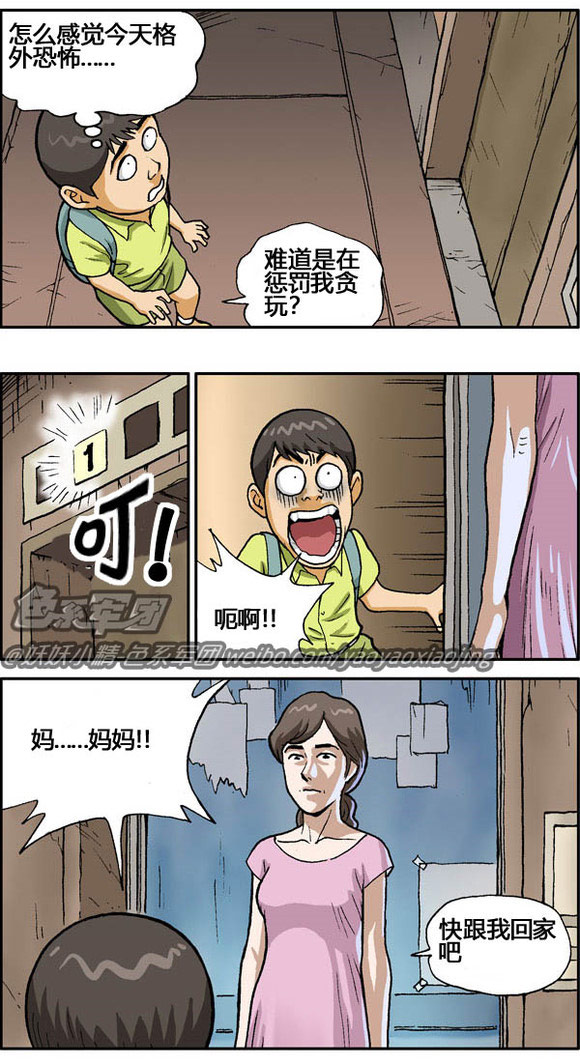 恐怖漫画咒怨版