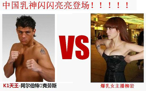 中国乳神VS老外