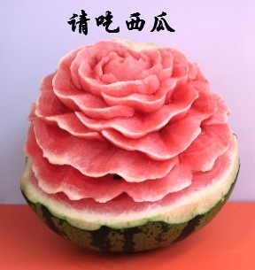 请你吃西瓜