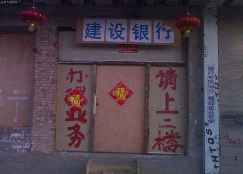旧社会银行门面