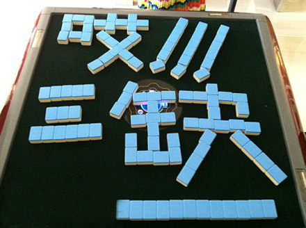 哎，三缺一的麻将没法打啊