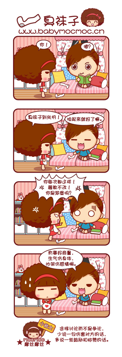 臭袜子