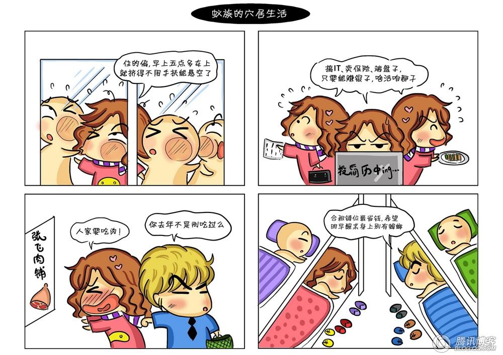 蚁族——80后我们辛酸的穴居生活