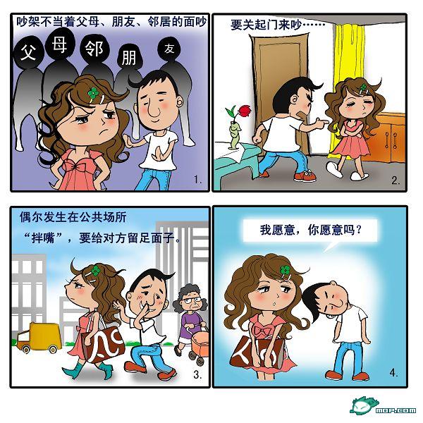 1、吵架不当着父母、亲戚、邻居的面吵，在公共场所给对方面子。