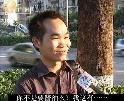 酱油版