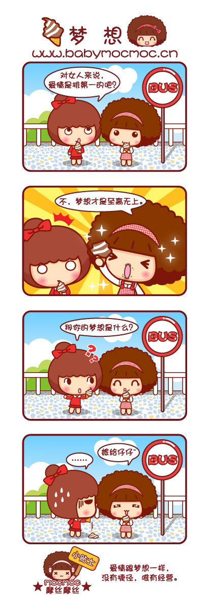 梦想