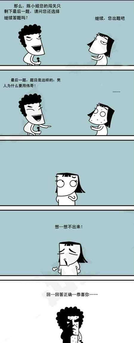 想...想不出来！