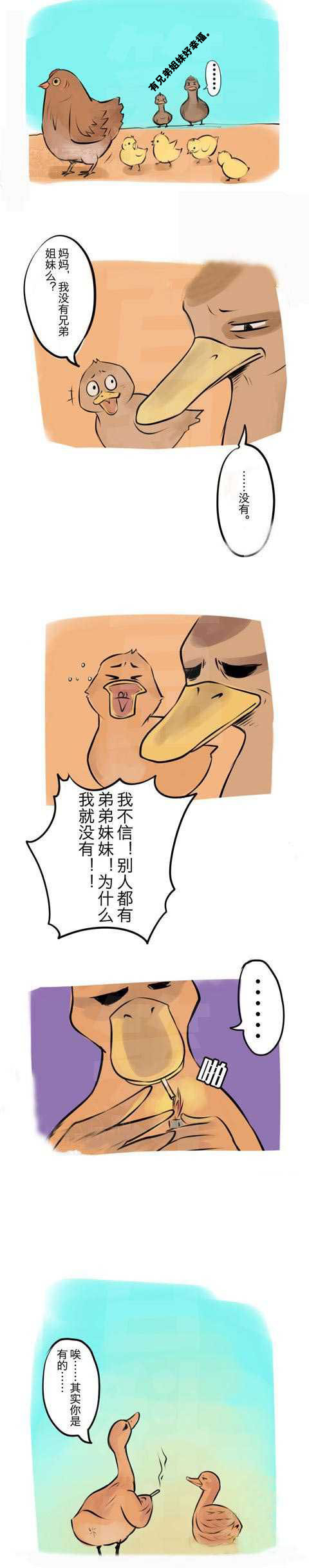 鸭子，你其实是有兄弟姐妹的，请看真相。