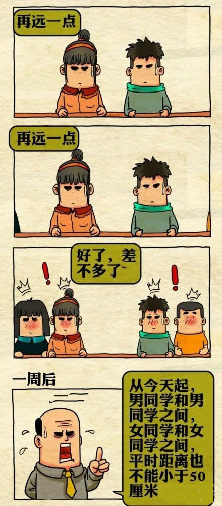 搞笑校规漫画