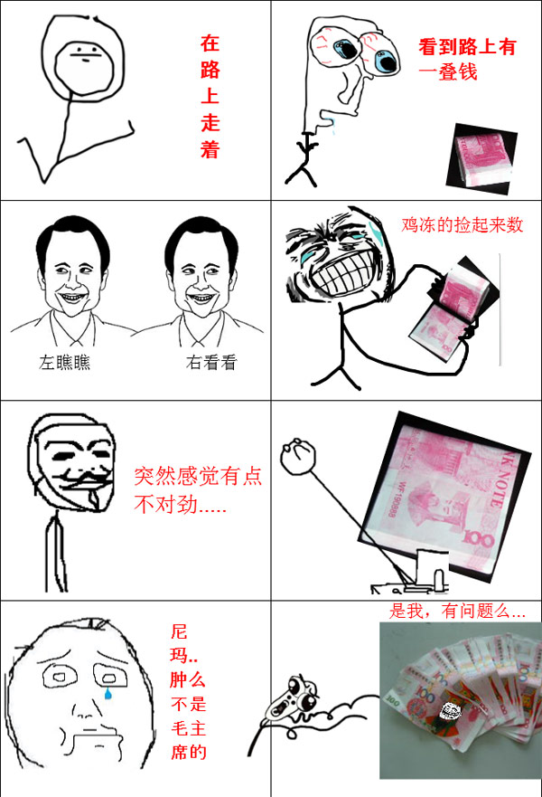 尼玛，我捡钱了。。。