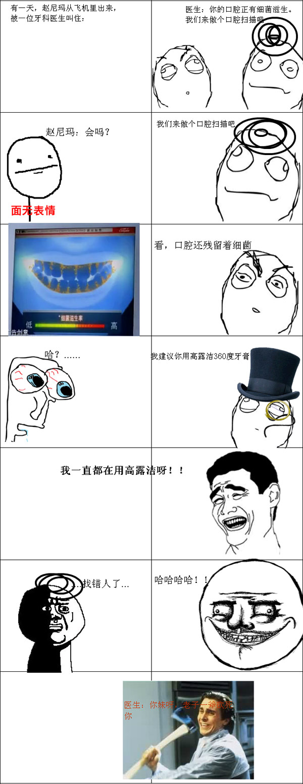 恶搞高露洁广告