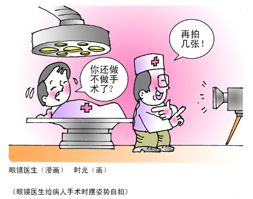 医生看病