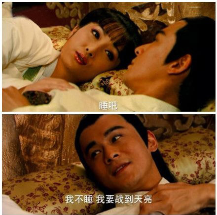 娘子，我们决战到天亮吧!