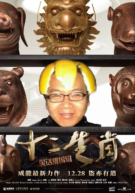 十二生肖，笑话集编辑主演。