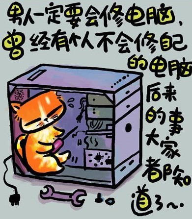男人一定要会修电脑，</p>
                    </div>
                                    <div class=