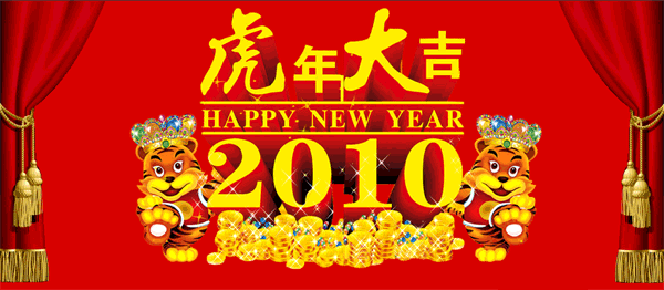 新年快乐