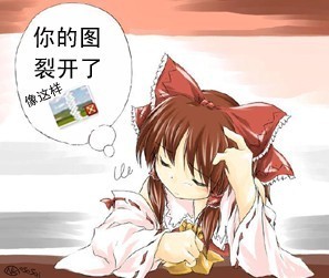 你的图裂开了