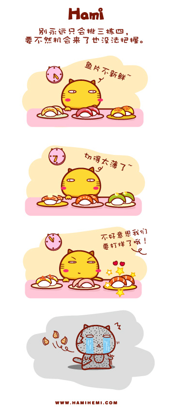 不要挑三选四
