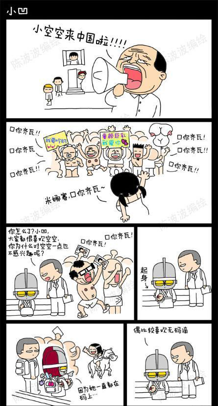 小凹凸曼