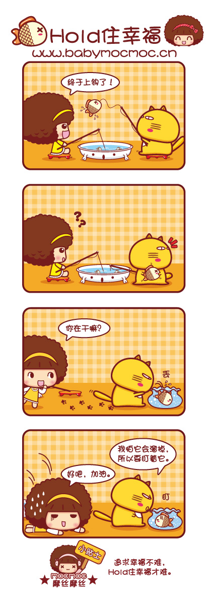 Hold住幸福