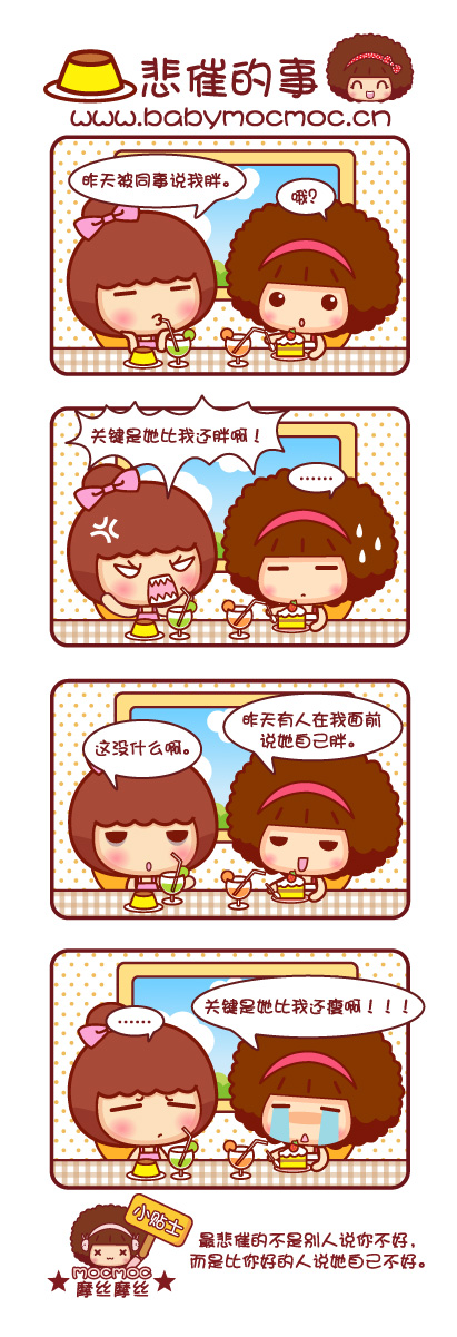 悲催的事