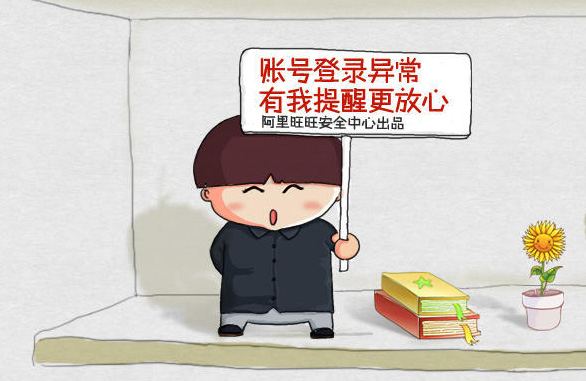 账户登陆异常，有我提醒更放心