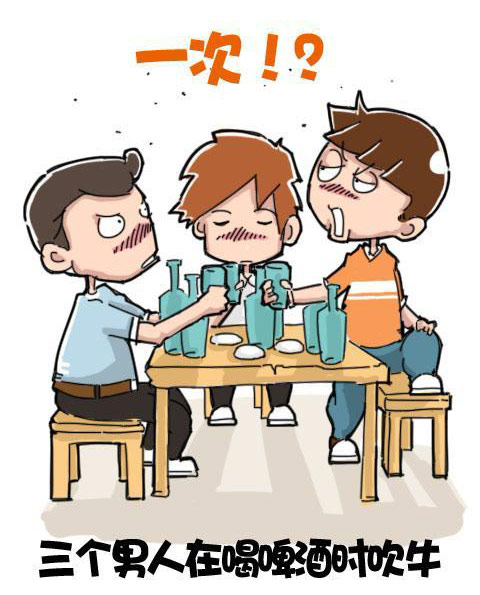 一次，三个男人再一起喝酒时吹牛