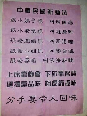 上床靠机会，下床靠智慧，如此新睡法，有点内涵啊！