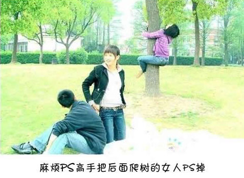 网友上传照片求PS真是笑死我了