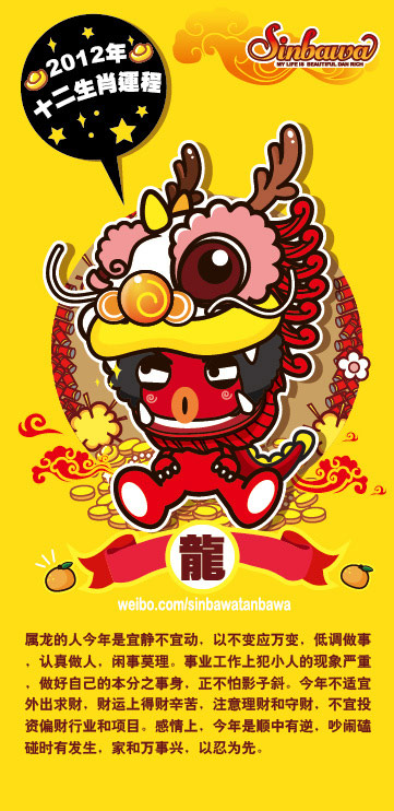 2012龙年 属龙运程