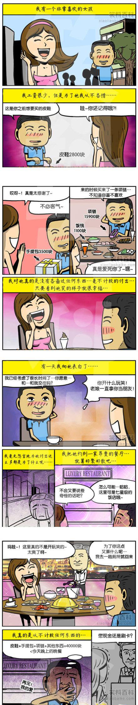 搞笑恋爱漫画--再见我的爱。