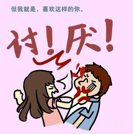 我就是喜欢你这样！