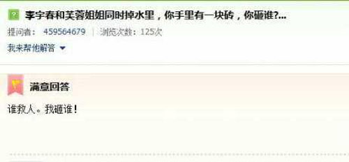 李宇春和芙蓉姐姐同时掉水里