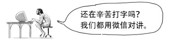 远古人用电脑