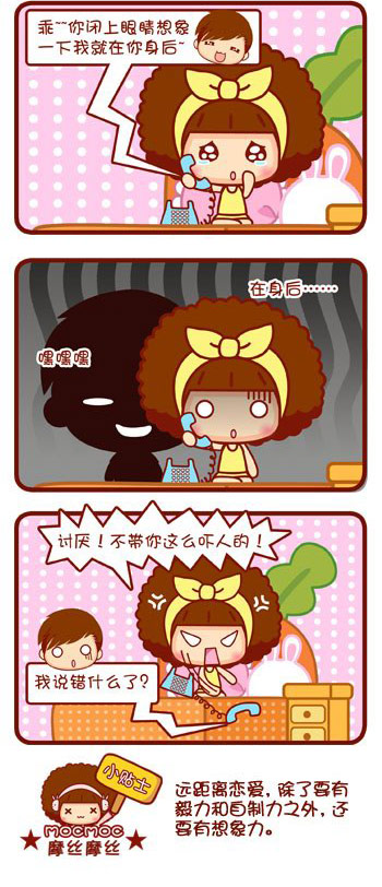 Mocmoc搞笑漫画之在身后