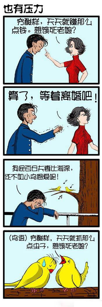 大家都有压力啊
